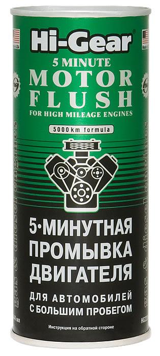 HG2204, Промывка 5-мин двигателя автомобилей  444мл